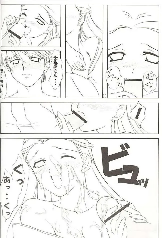 [Gensoukireishiki Satsu - Okazaki Renji - Suguru] NRR Mugen Houei Night Raid Report Yuuki Riri Final Edition Fhentai - Page 9