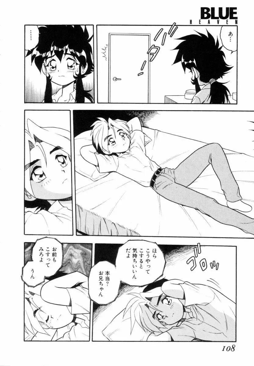 [Shinozaki Rei] Blue Heaven Fhentai - Page 106