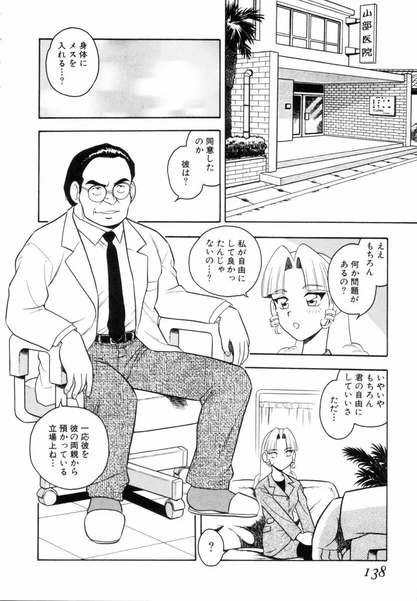 [Shinozaki Rei] Blue Heaven Fhentai - Page 136