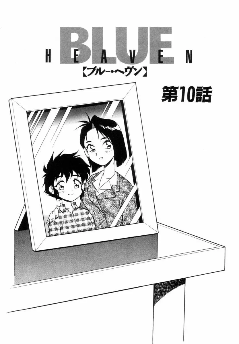 [Shinozaki Rei] Blue Heaven Fhentai - Page 151