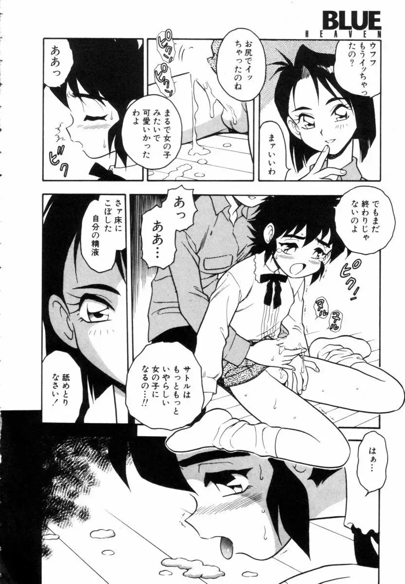 [Shinozaki Rei] Blue Heaven Fhentai - Page 158