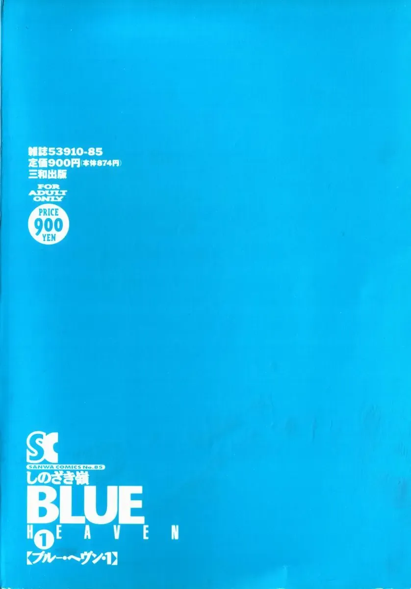[Shinozaki Rei] Blue Heaven Fhentai - Page 175