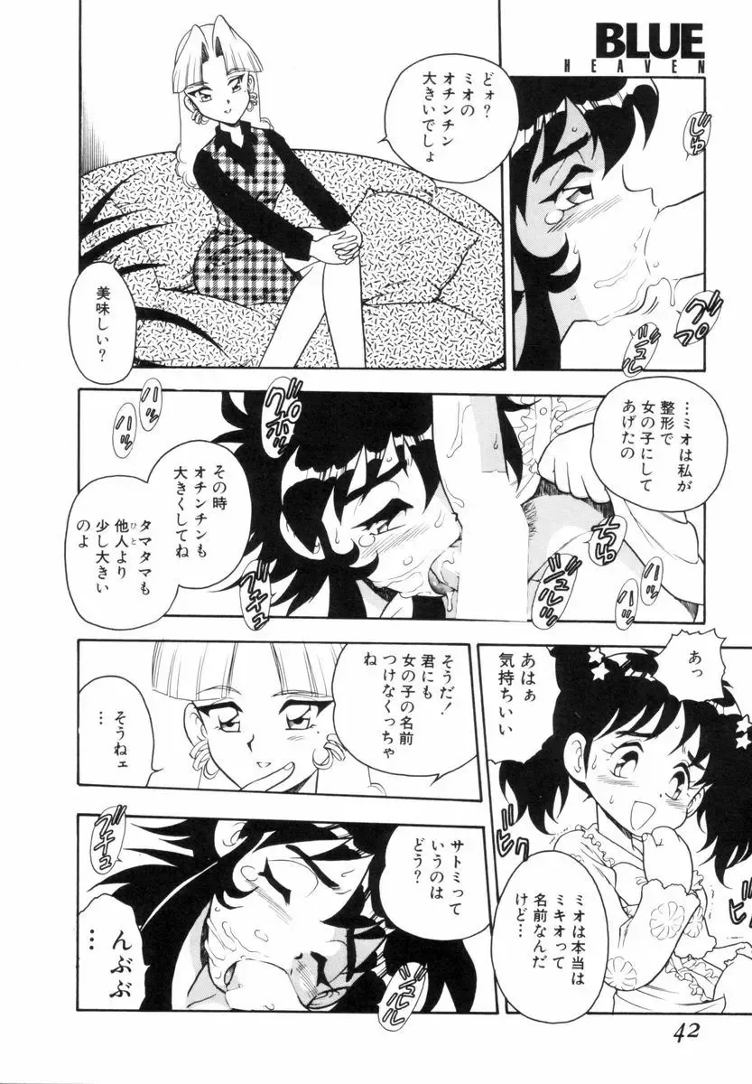 [Shinozaki Rei] Blue Heaven Fhentai - Page 40