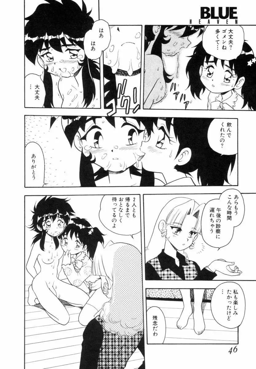 [Shinozaki Rei] Blue Heaven Fhentai - Page 44