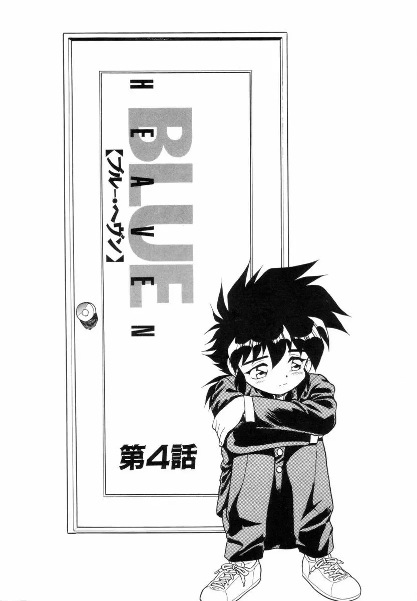 [Shinozaki Rei] Blue Heaven Fhentai - Page 56