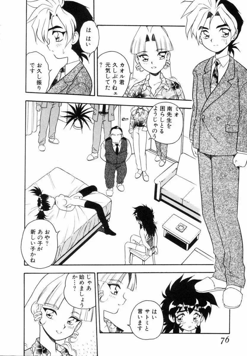 [Shinozaki Rei] Blue Heaven Fhentai - Page 74