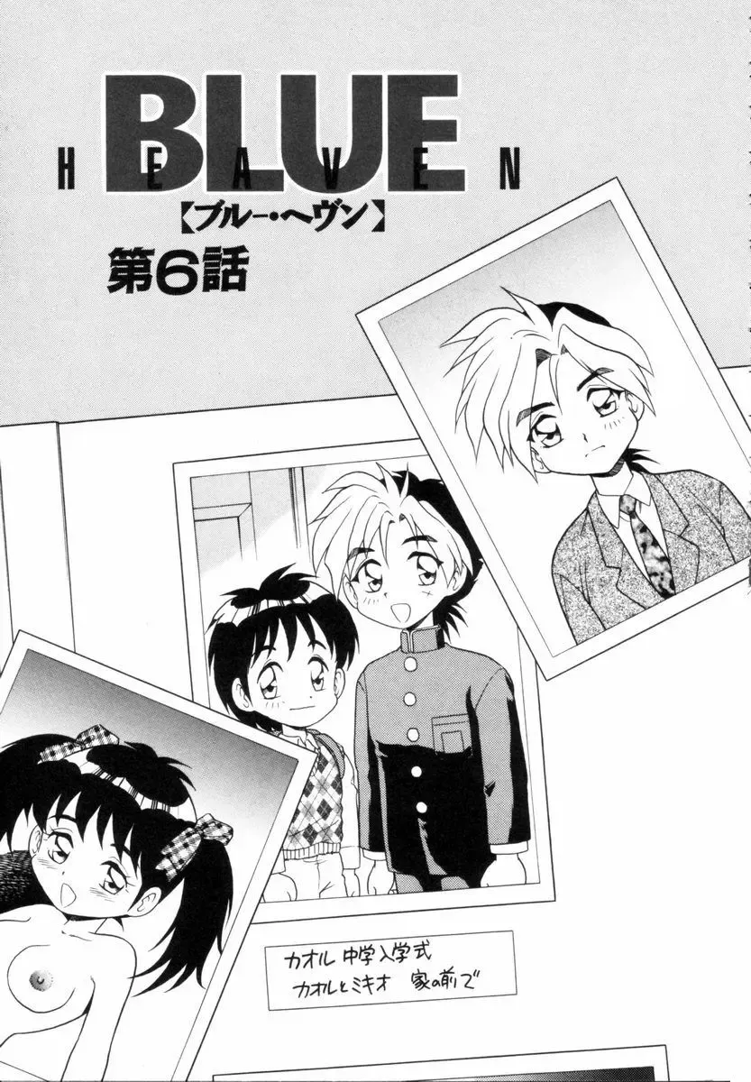 [Shinozaki Rei] Blue Heaven Fhentai - Page 87