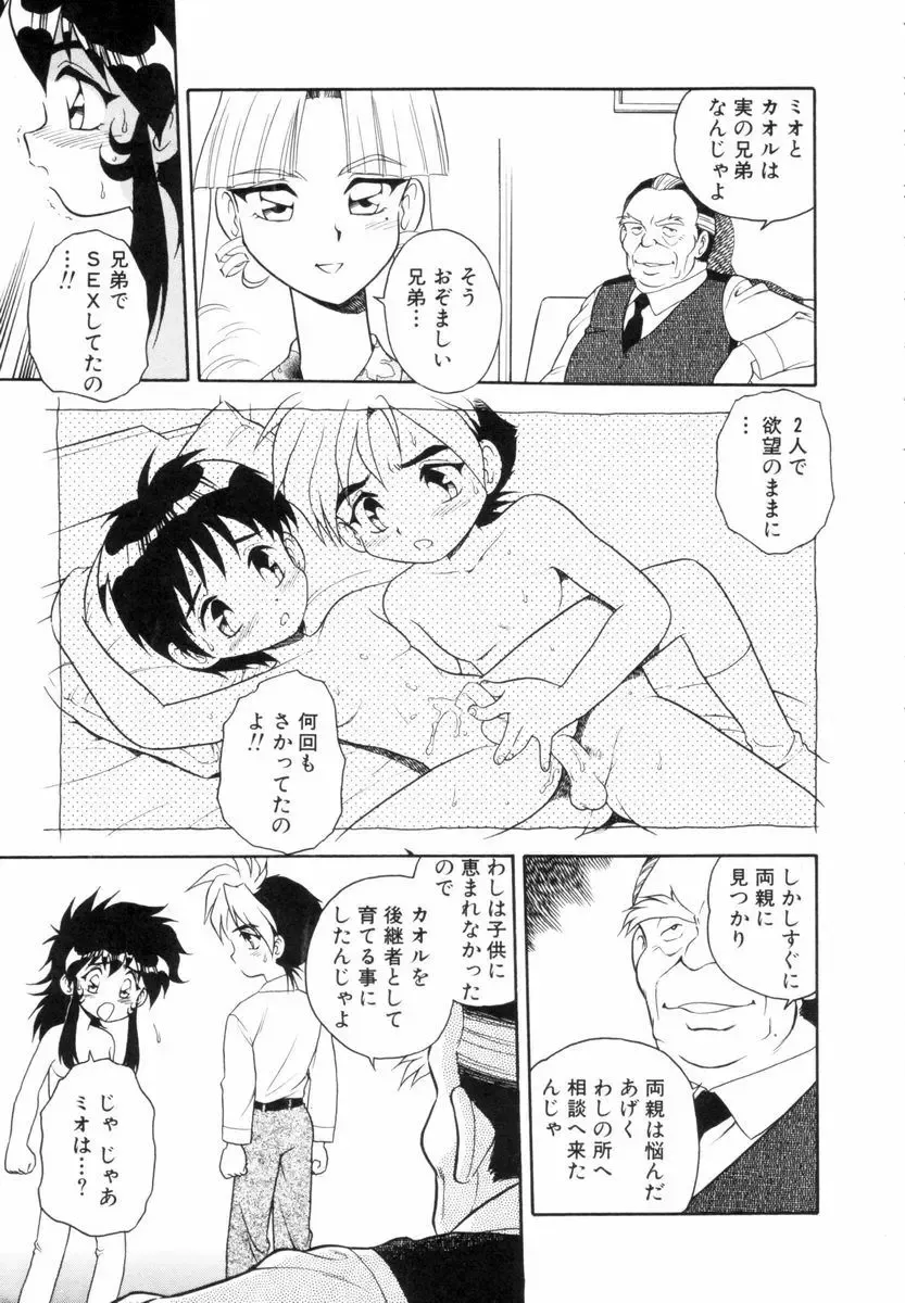 [Shinozaki Rei] Blue Heaven Fhentai - Page 89