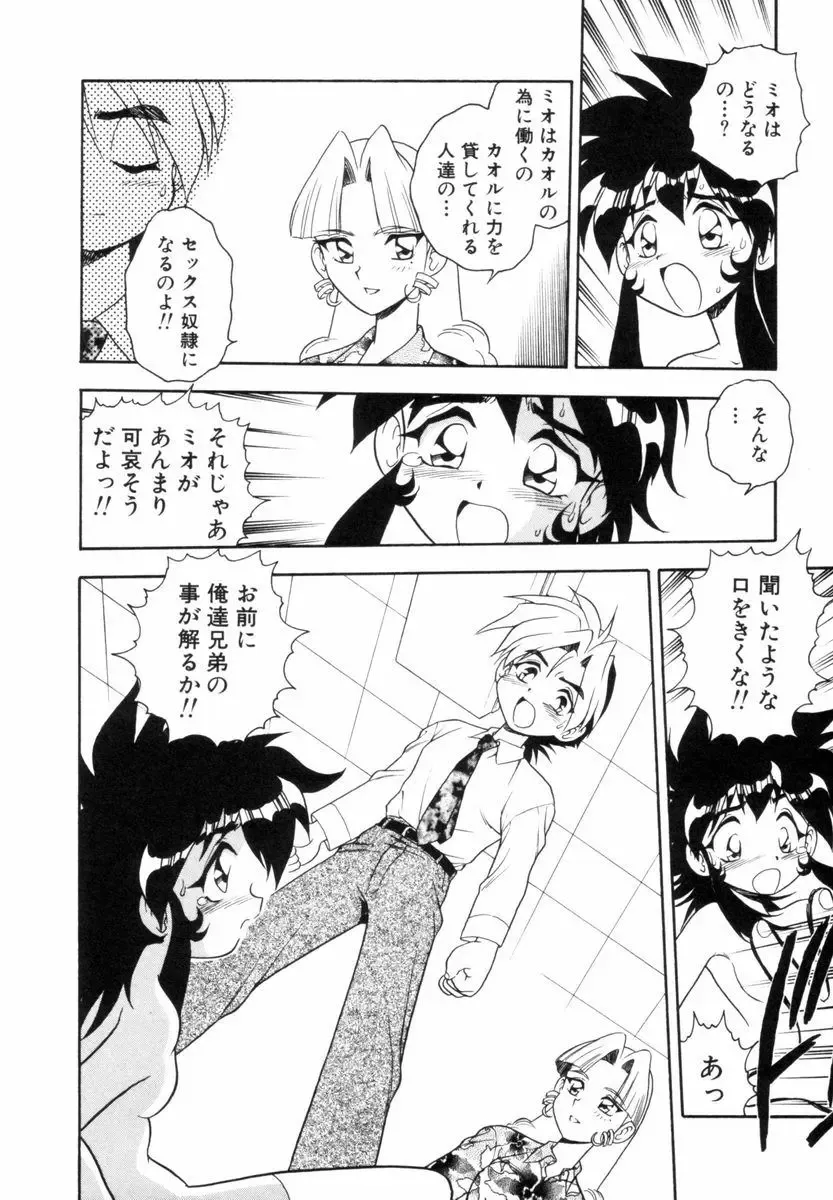 [Shinozaki Rei] Blue Heaven Fhentai - Page 90