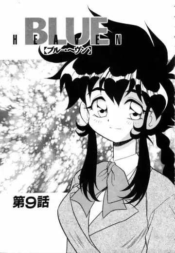 [Shinozaki Rei] Blue Heaven Fhentai - Page 135