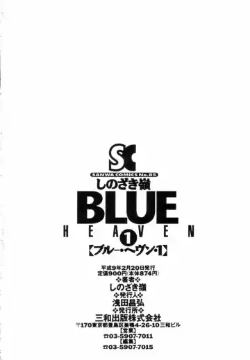 [Shinozaki Rei] Blue Heaven Fhentai - Page 174