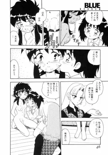 [Shinozaki Rei] Blue Heaven Fhentai - Page 44