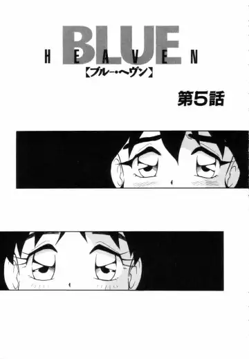 [Shinozaki Rei] Blue Heaven Fhentai - Page 71