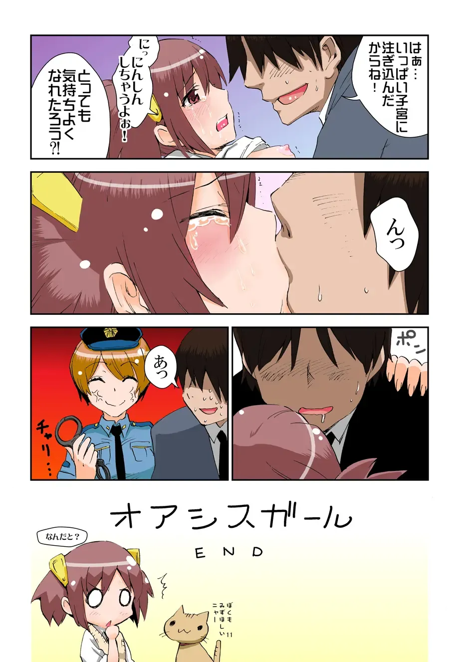 [Ooiwa Kenzi] Oasis Girl Fhentai - Page 11