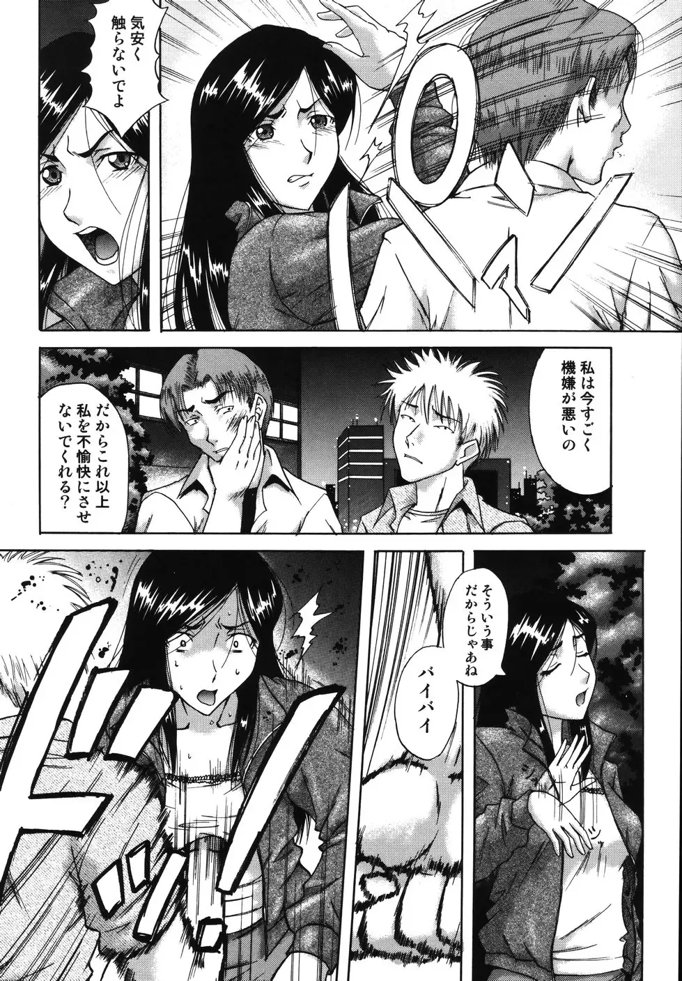 [Nanri Kouichirou - Narushima Godou] Sex Saga Fhentai - Page 101