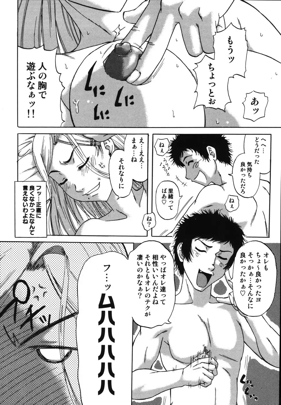 [Nanri Kouichirou - Narushima Godou] Sex Saga Fhentai - Page 133