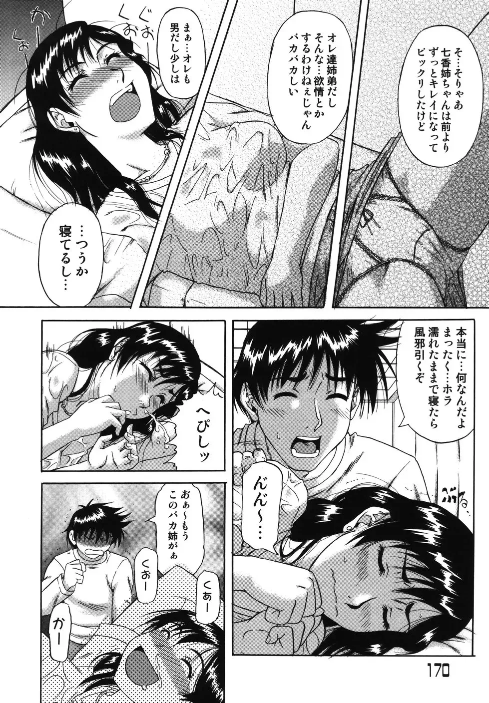 [Nanri Kouichirou - Narushima Godou] Sex Saga Fhentai - Page 169