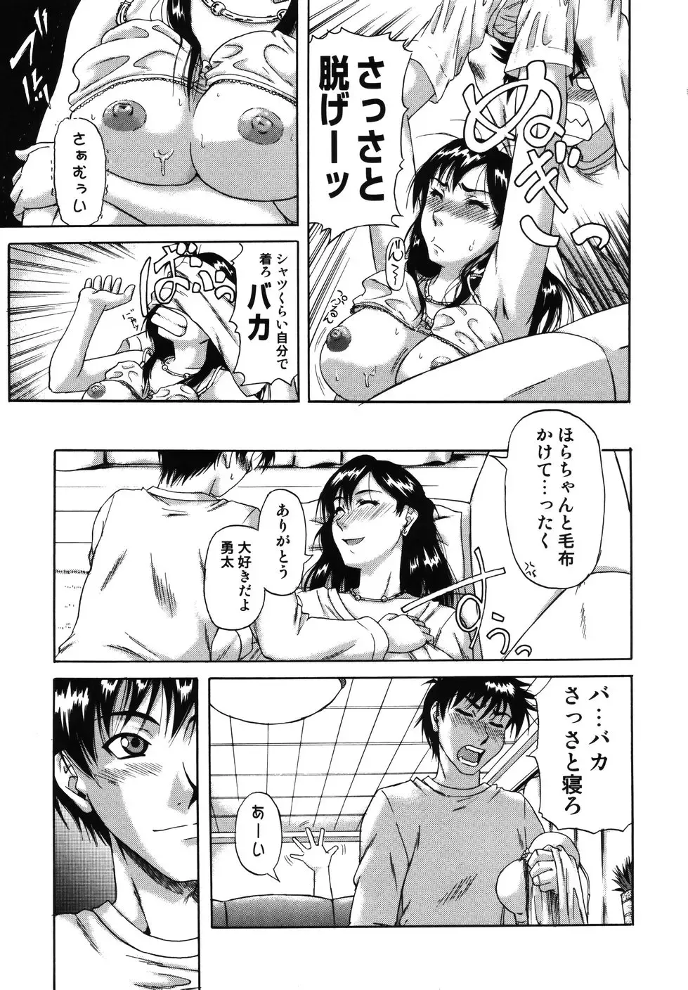 [Nanri Kouichirou - Narushima Godou] Sex Saga Fhentai - Page 170