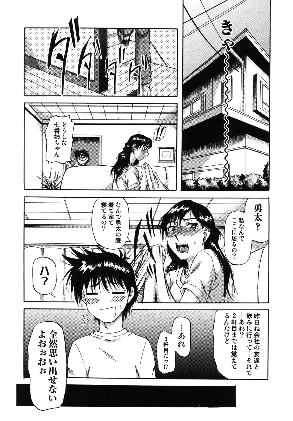 [Nanri Kouichirou - Narushima Godou] Sex Saga Fhentai - Page 171