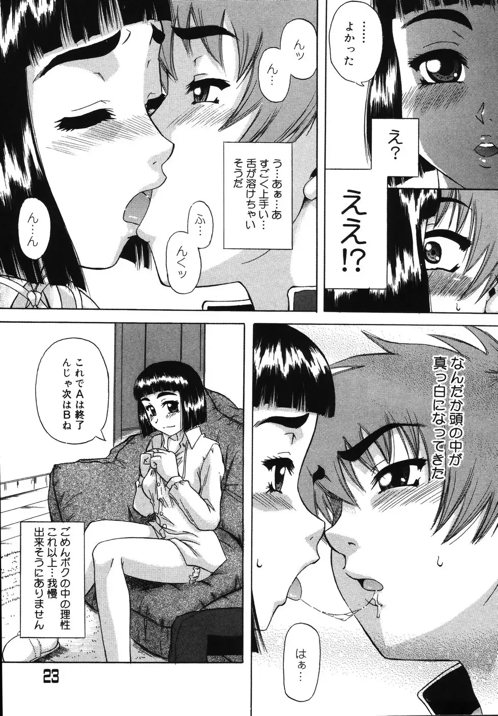 [Nanri Kouichirou - Narushima Godou] Sex Saga Fhentai - Page 22