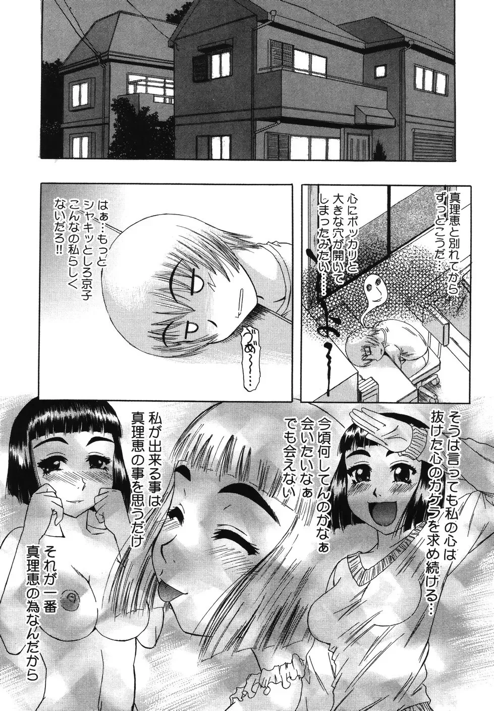 [Nanri Kouichirou - Narushima Godou] Sex Saga Fhentai - Page 29