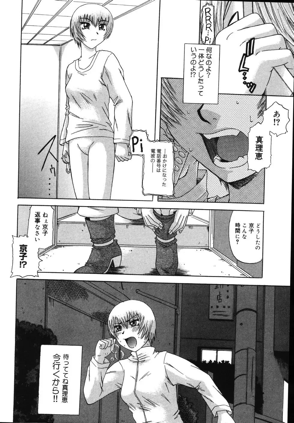 [Nanri Kouichirou - Narushima Godou] Sex Saga Fhentai - Page 35