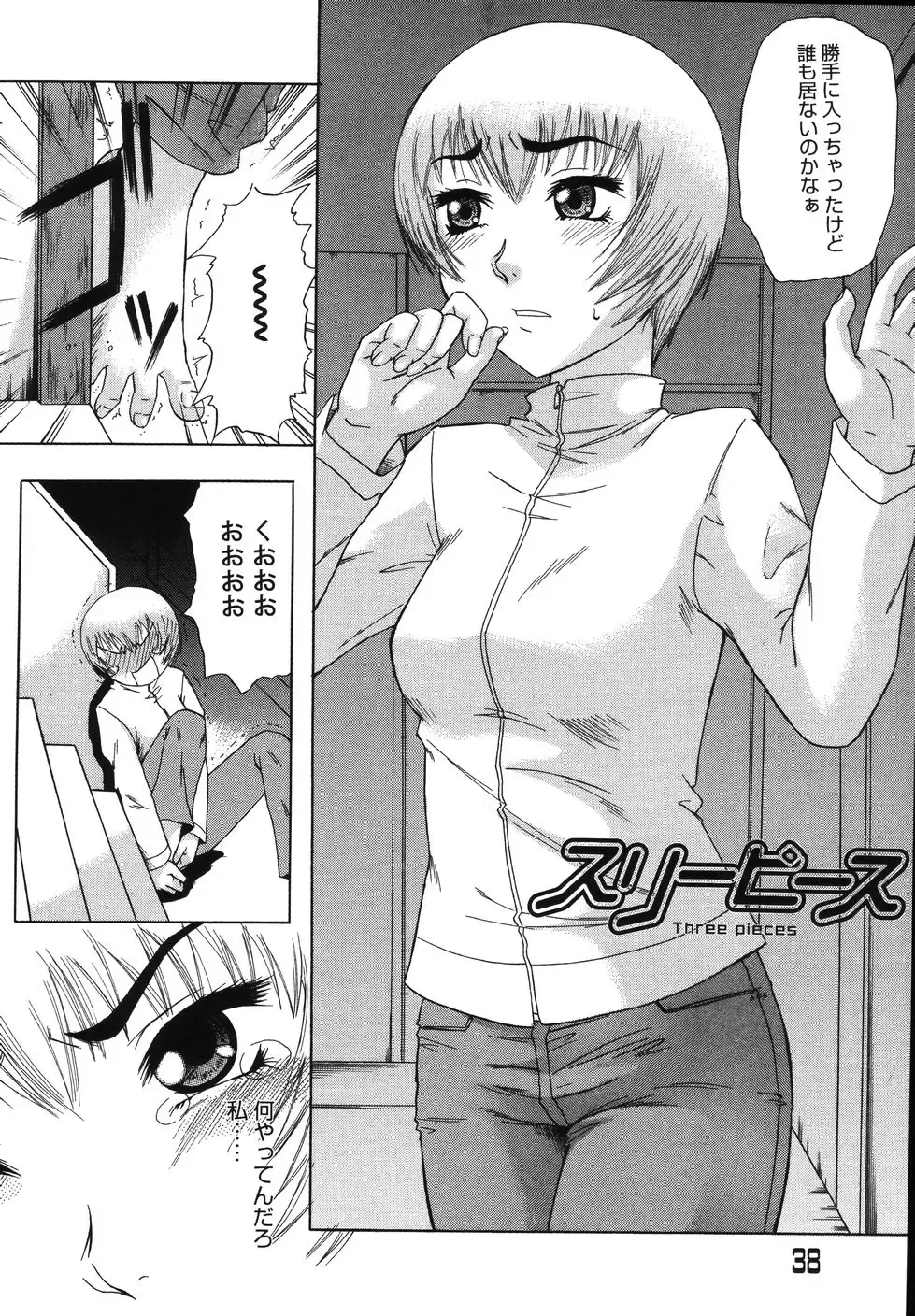 [Nanri Kouichirou - Narushima Godou] Sex Saga Fhentai - Page 37