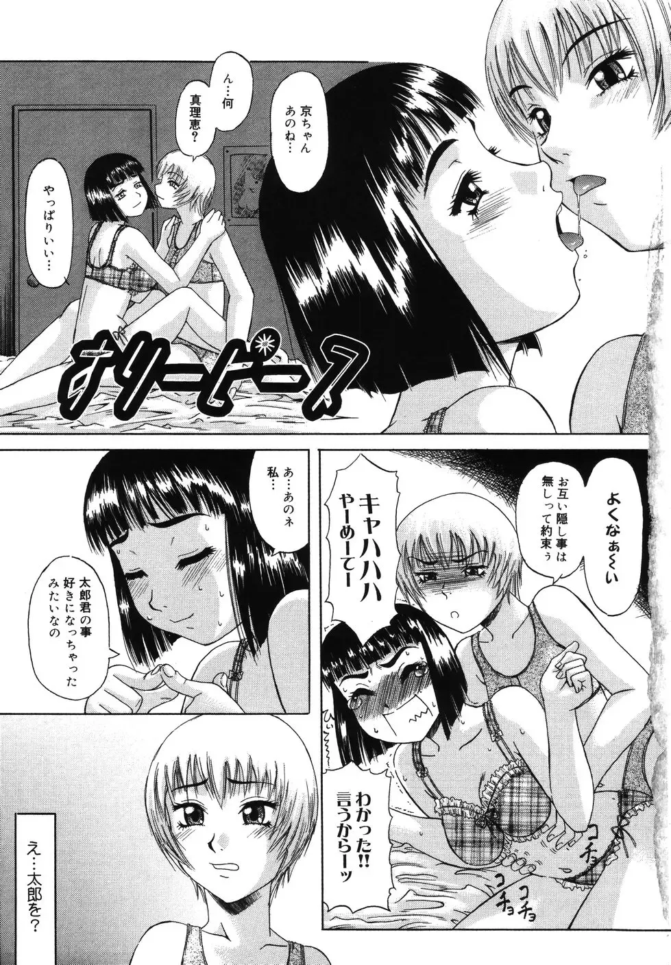 [Nanri Kouichirou - Narushima Godou] Sex Saga Fhentai - Page 4