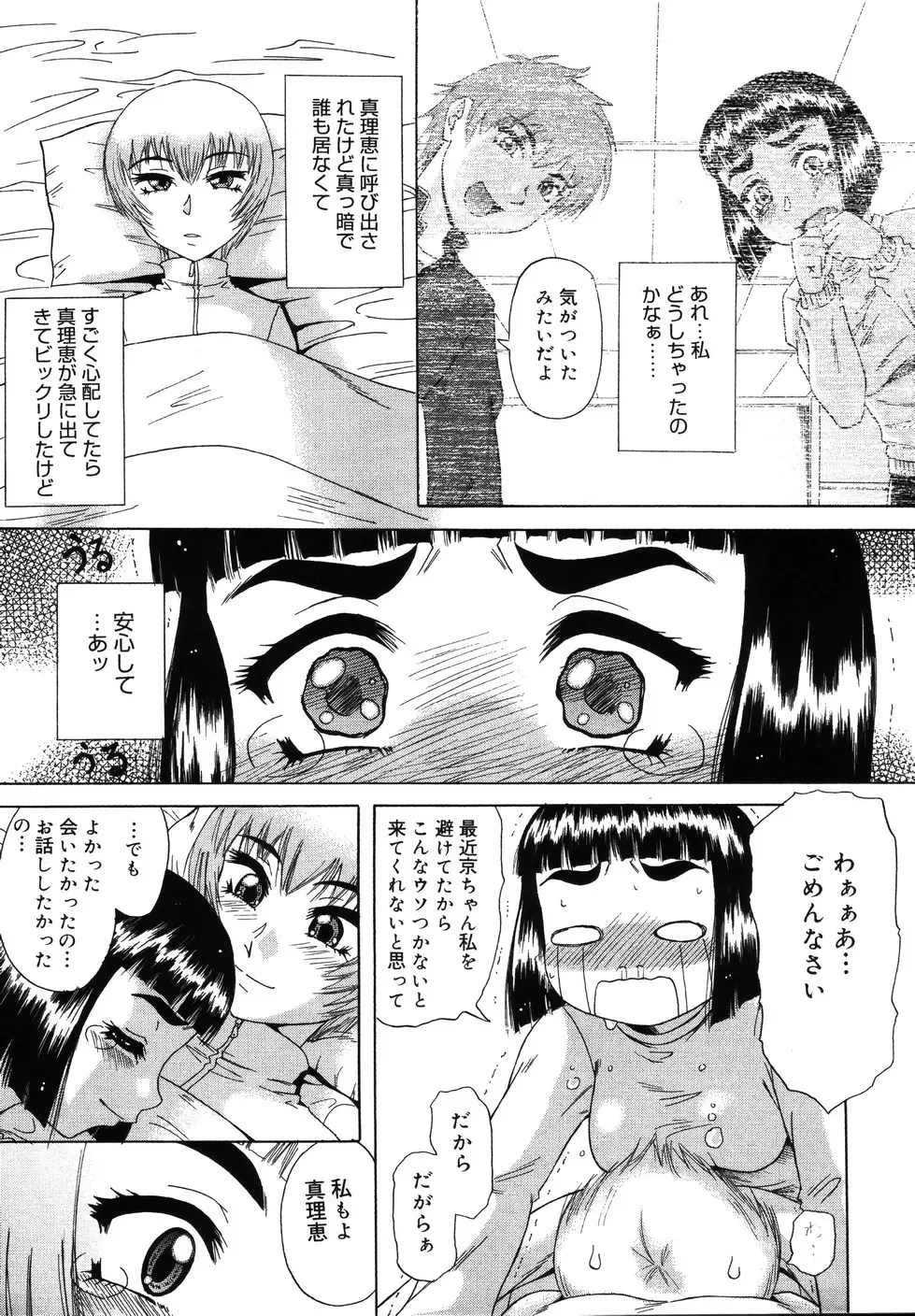 [Nanri Kouichirou - Narushima Godou] Sex Saga Fhentai - Page 40