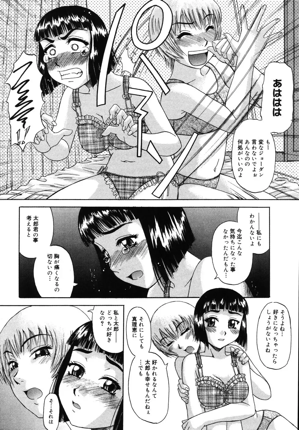 [Nanri Kouichirou - Narushima Godou] Sex Saga Fhentai - Page 5
