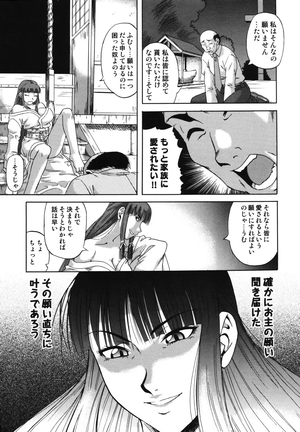 [Nanri Kouichirou - Narushima Godou] Sex Saga Fhentai - Page 74