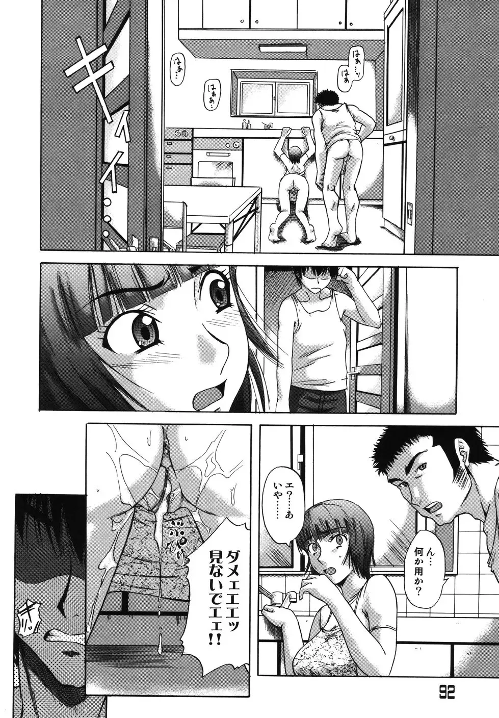 [Nanri Kouichirou - Narushima Godou] Sex Saga Fhentai - Page 91