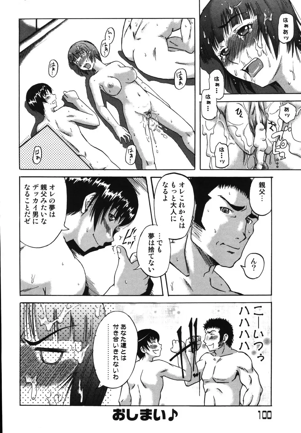 [Nanri Kouichirou - Narushima Godou] Sex Saga Fhentai - Page 99