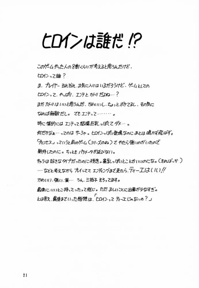 Shadow's 6 Fhentai - Page 19