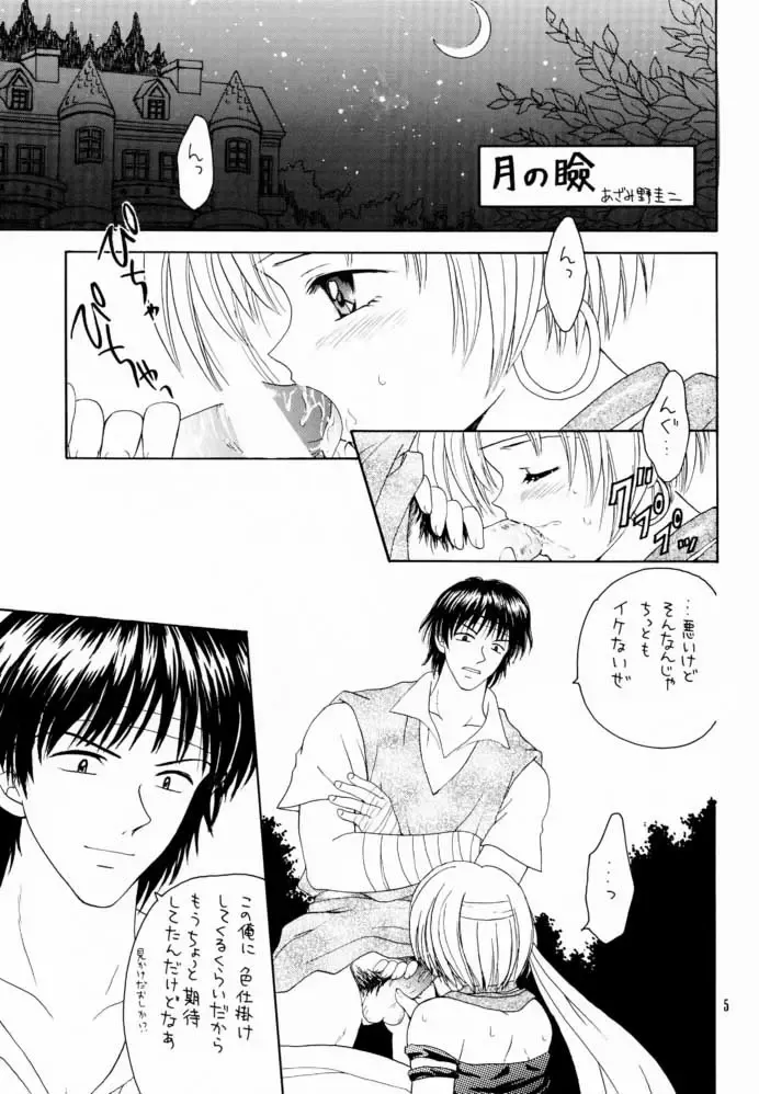 Shadow's 6 Fhentai - Page 3