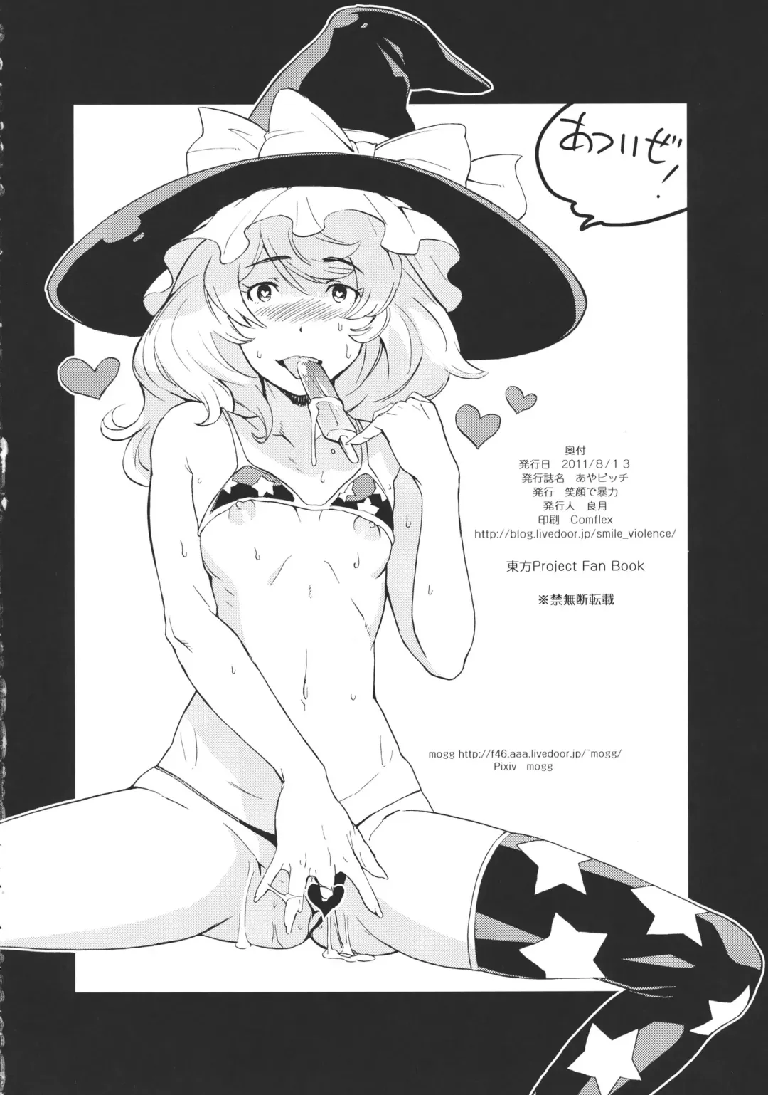 [Mogg] Aya Bitch Fhentai - Page 22