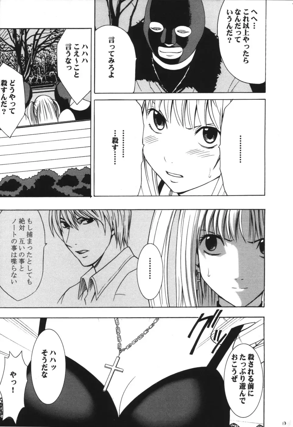 [Crimson] Tsuki no Suna Fhentai - Page 12