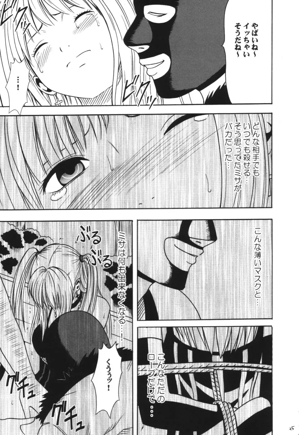 [Crimson] Tsuki no Suna Fhentai - Page 24