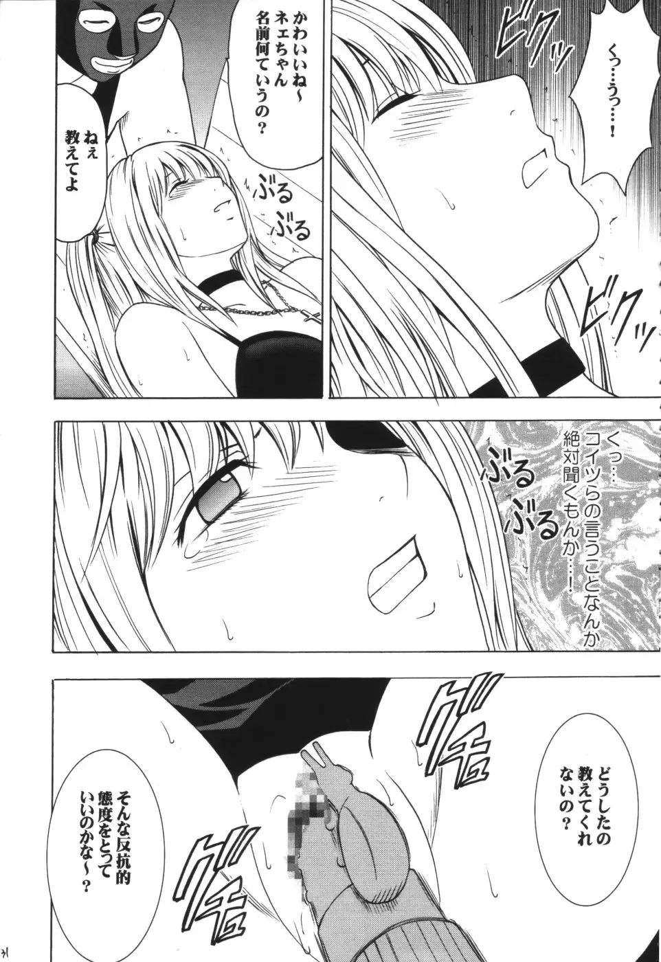 [Crimson] Tsuki no Suna Fhentai - Page 30