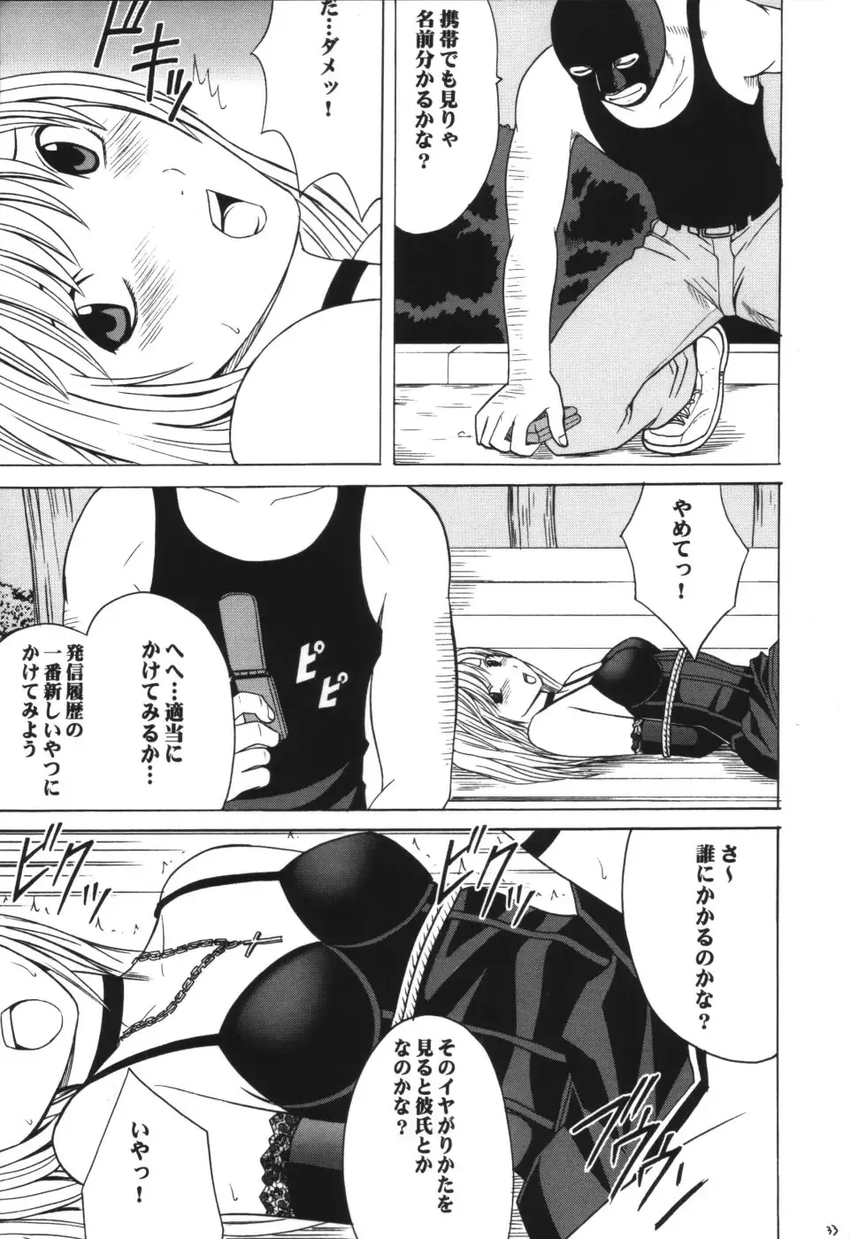 [Crimson] Tsuki no Suna Fhentai - Page 32