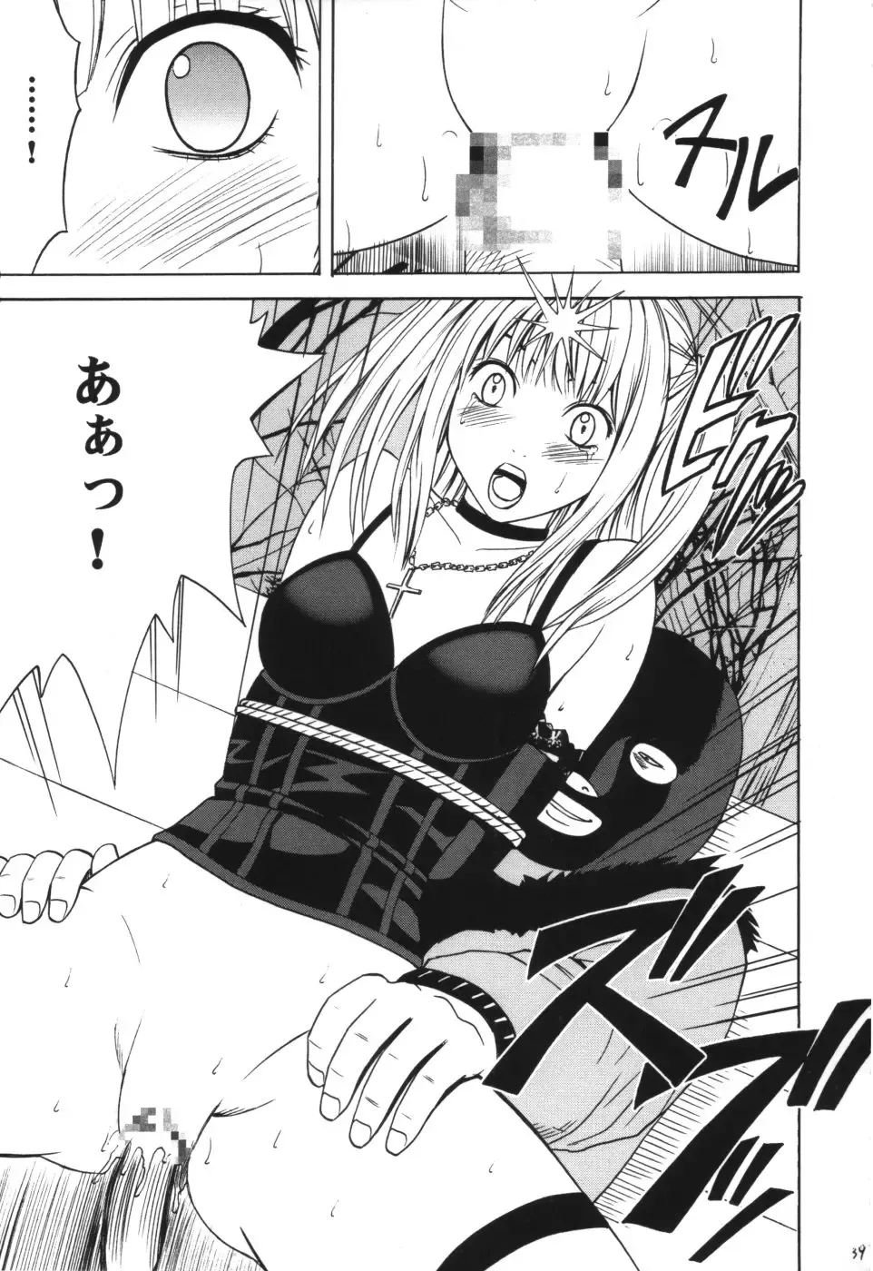 [Crimson] Tsuki no Suna Fhentai - Page 38