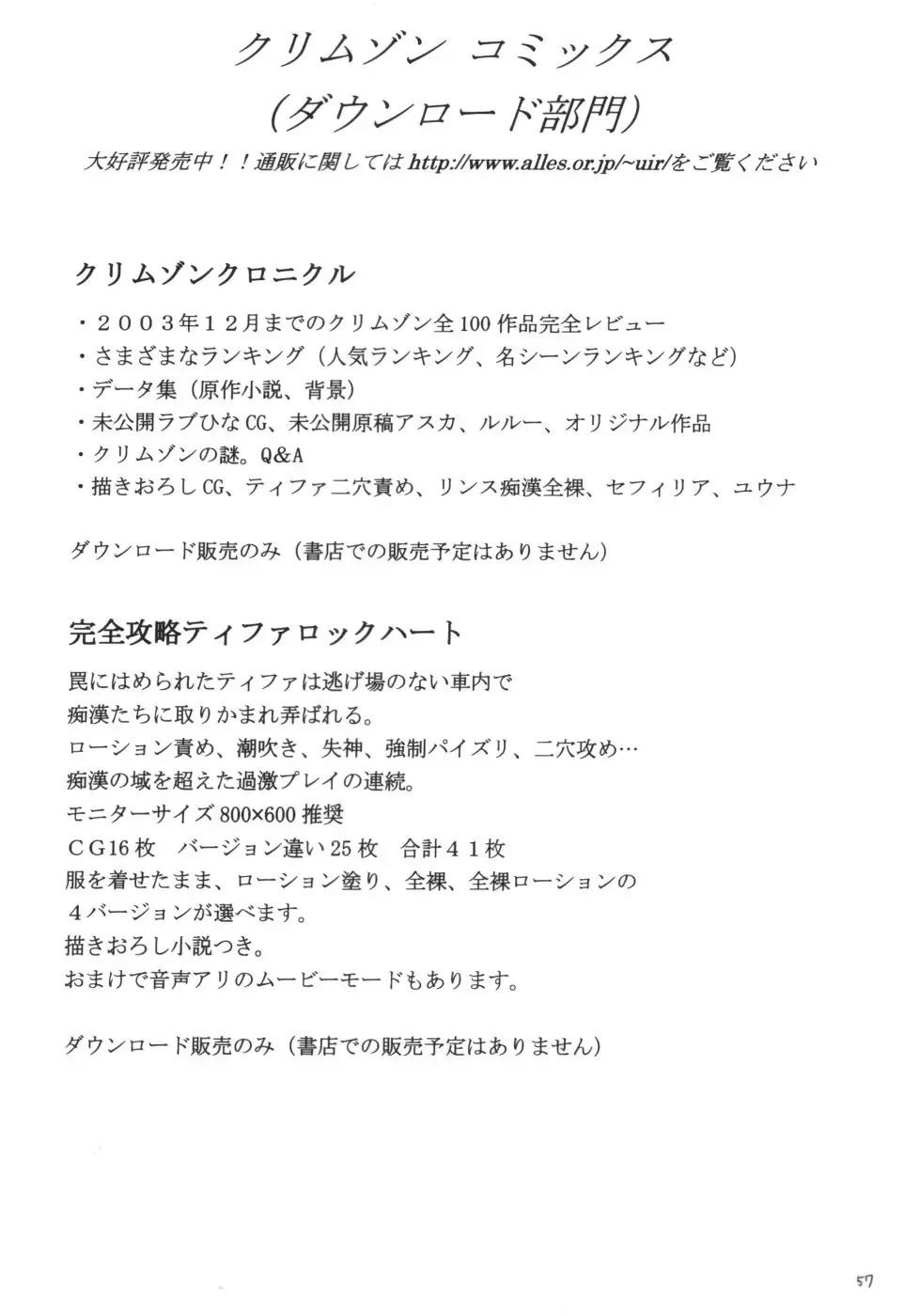 [Crimson] Tsuki no Suna Fhentai - Page 56