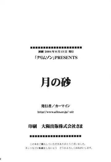 [Crimson] Tsuki no Suna Fhentai - Page 57