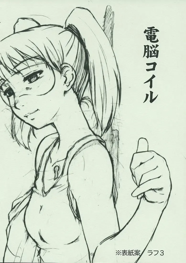 [Apploute] Clear Coil Preeliminary Version | Toumei Coil yobi-ban Fhentai - Page 2