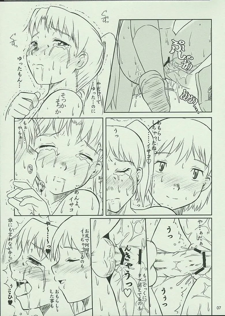 [Apploute] Clear Coil Preeliminary Version | Toumei Coil yobi-ban Fhentai - Page 7