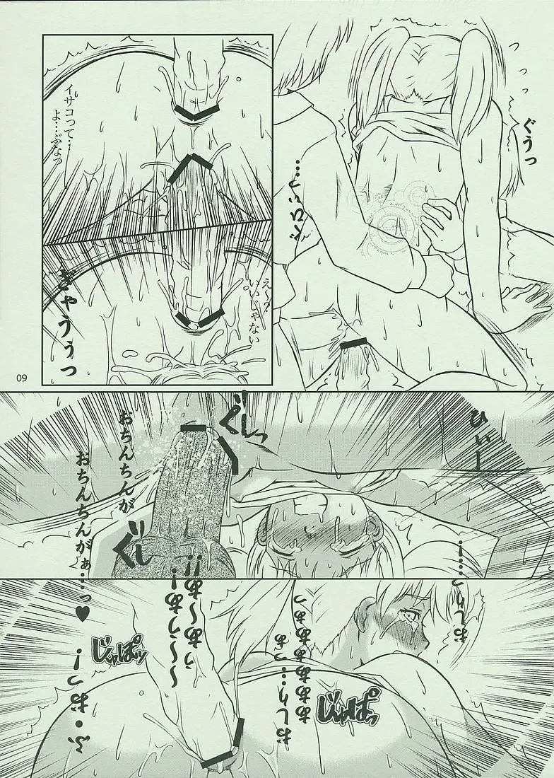 [Apploute] Clear Coil Preeliminary Version | Toumei Coil yobi-ban Fhentai - Page 9