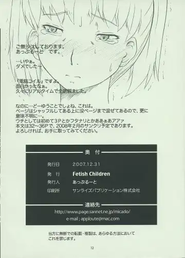 [Apploute] Clear Coil Preeliminary Version | Toumei Coil yobi-ban Fhentai - Page 12