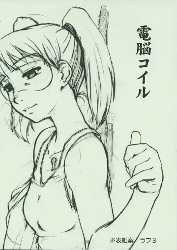 [Apploute] Clear Coil Preeliminary Version | Toumei Coil yobi-ban Fhentai - Page 2