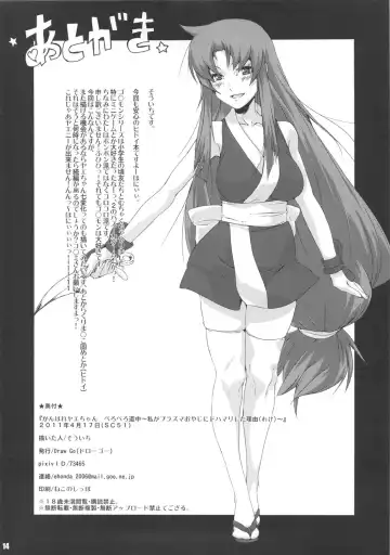 [Souichi] Ganbare Yae-chan Peropero Douchuu ~Watashi ga Plasma Oyaji ni Dohamari Shita Riyuu~ Fhentai - Page 13