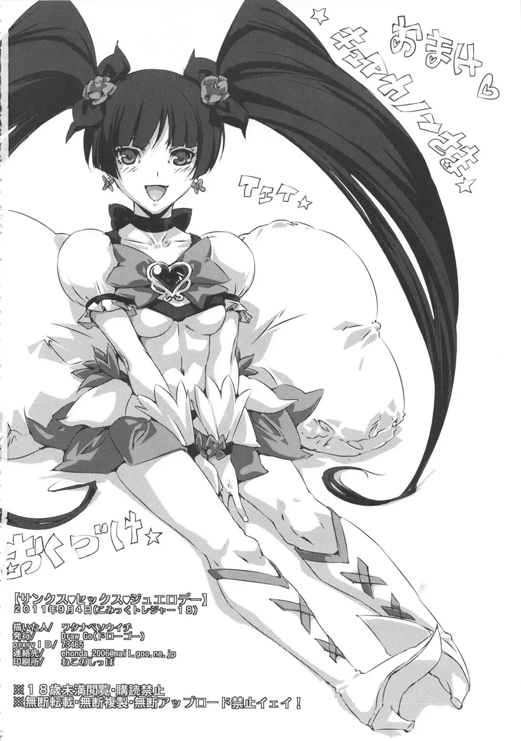 [Souichi] Thanks Sex Jeweroday Fhentai - Page 21